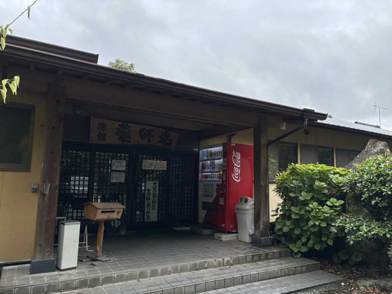 なおこさんの菊池温泉 旅館 薬師湯のサ活写真