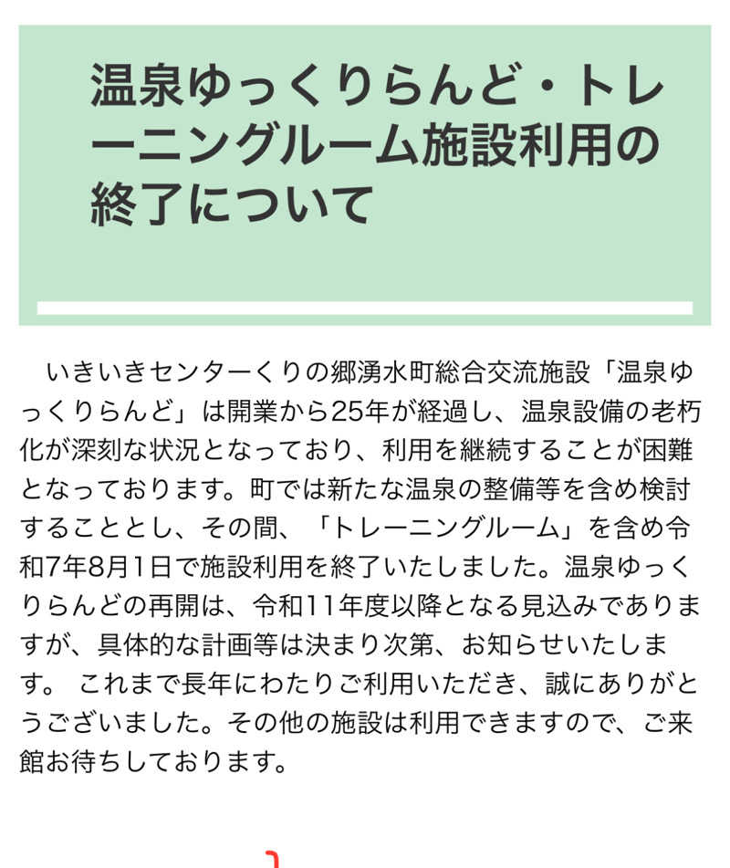 なおこさんのいきいきセンターくりの郷のサ活写真