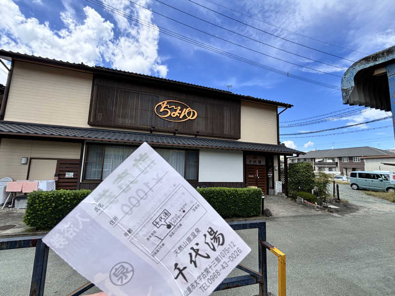 なおこさんの千代湯のサ活写真