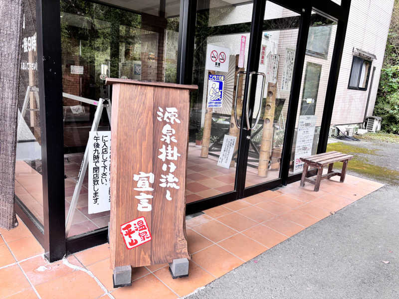 なおこさんのせと乃湯のサ活写真