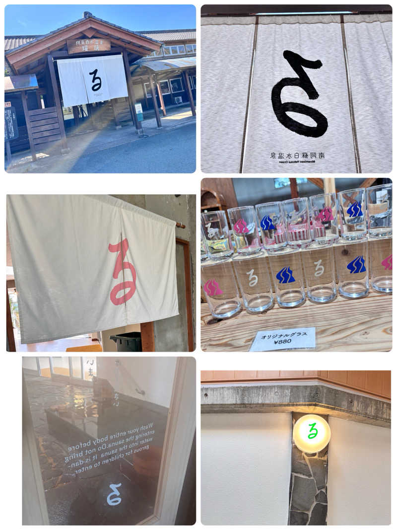 なおこさんの阿蘇白水温泉瑠璃のサ活写真