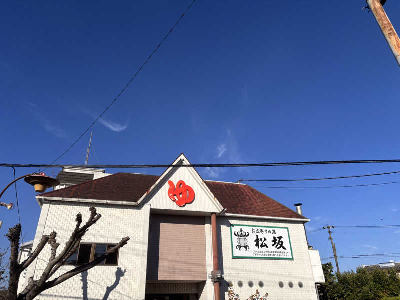 なおこさんのサンパレス松坂のサ活写真