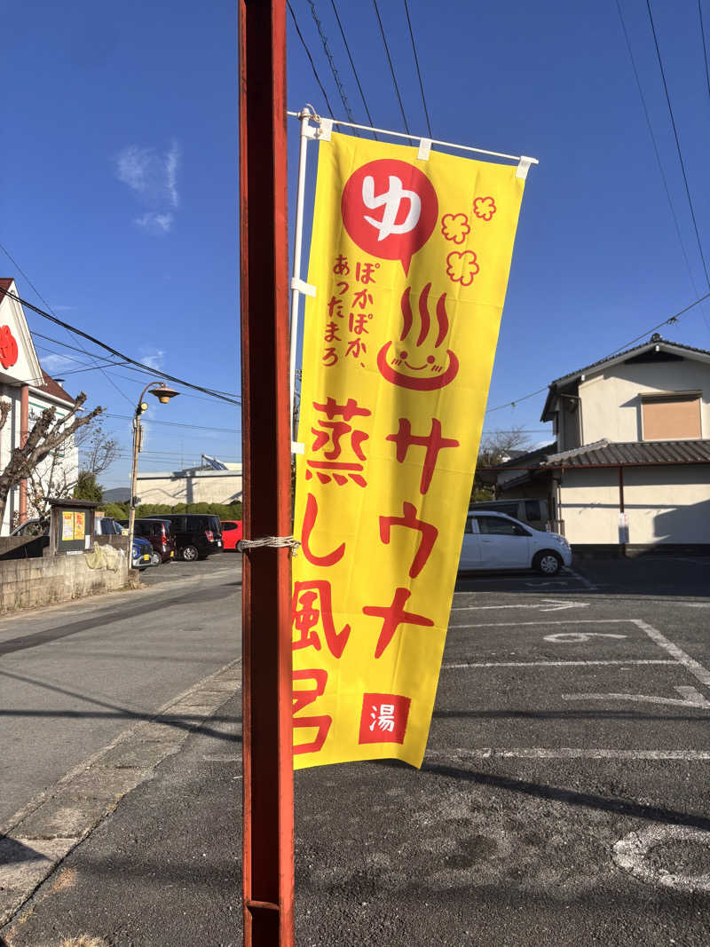 なおこさんのサンパレス松坂のサ活写真
