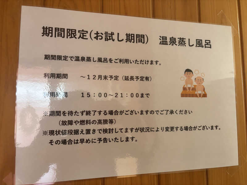 なおこさんのサンパレス松坂のサ活写真