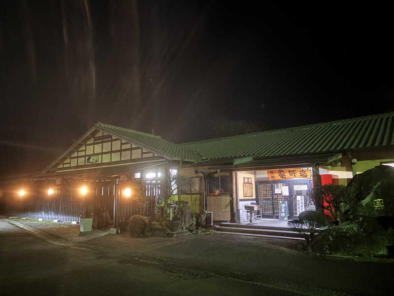 なおこさんの菊池温泉 旅館 薬師湯のサ活写真