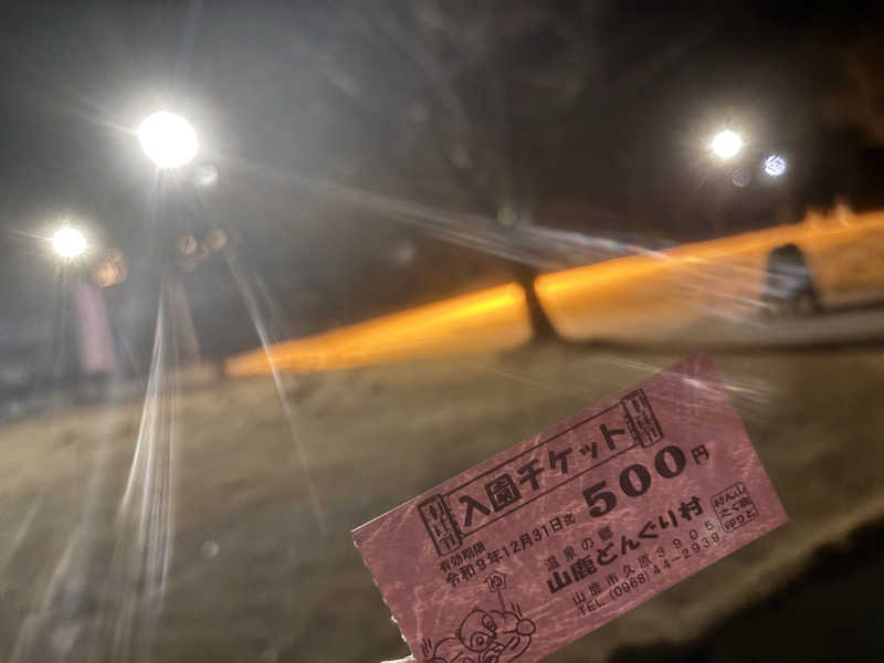 なおこさんの温泉の郷 山鹿どんぐり村のサ活写真