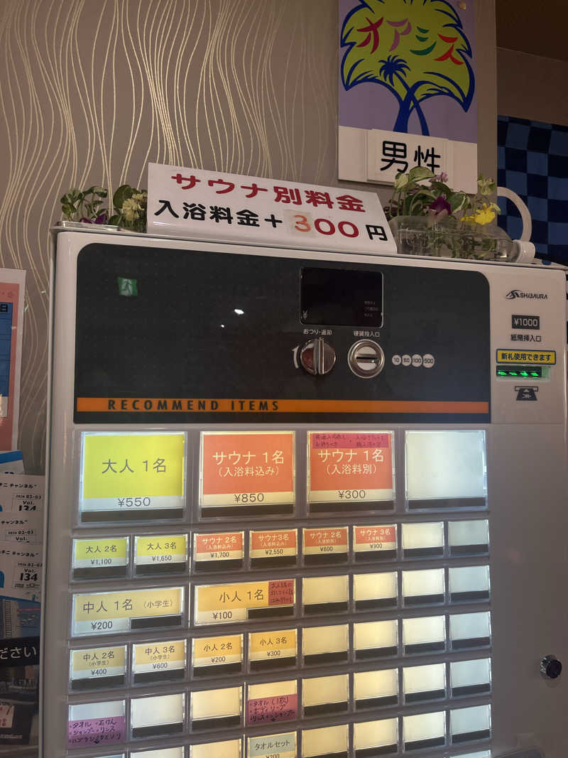 なかむさんの湯の森 深大湯のサ活写真
