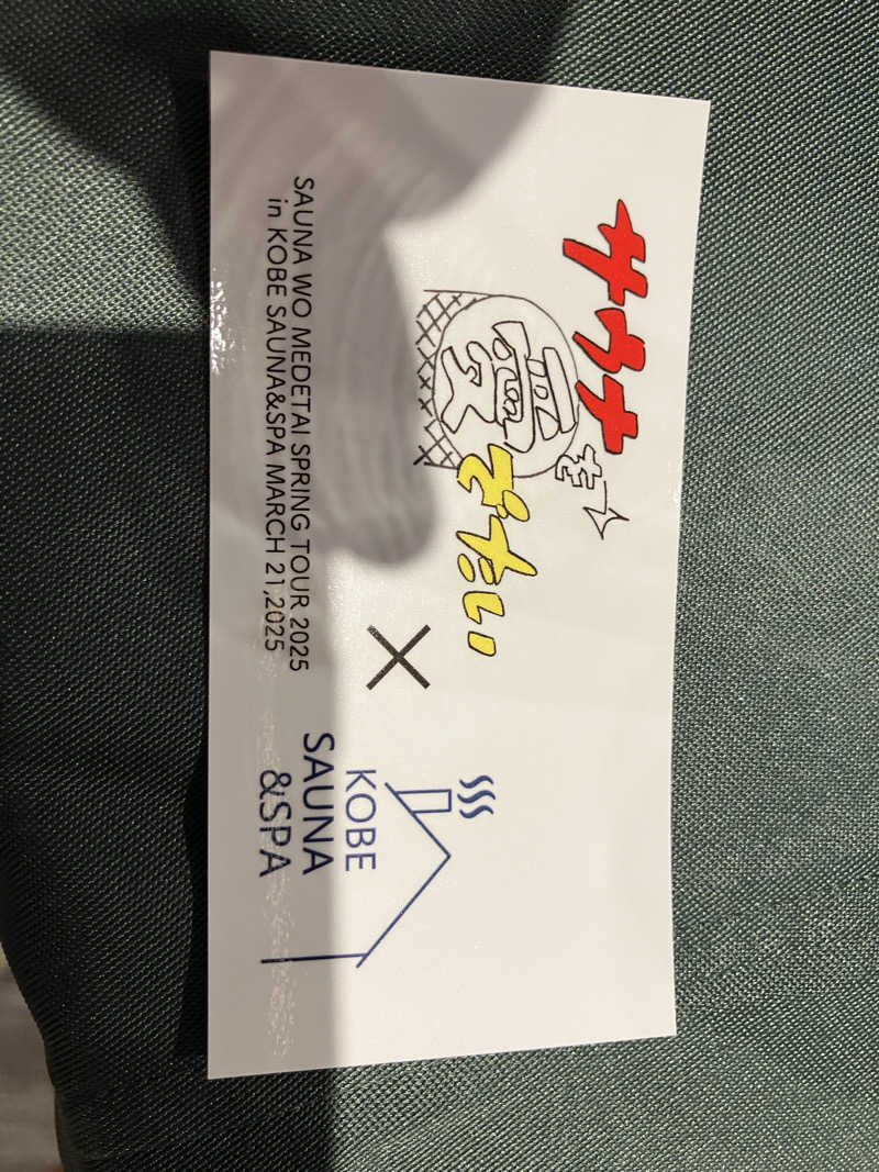 きりんさんの神戸サウナ&スパのサ活写真