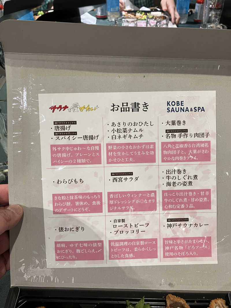 きりんさんの神戸サウナ&スパのサ活写真