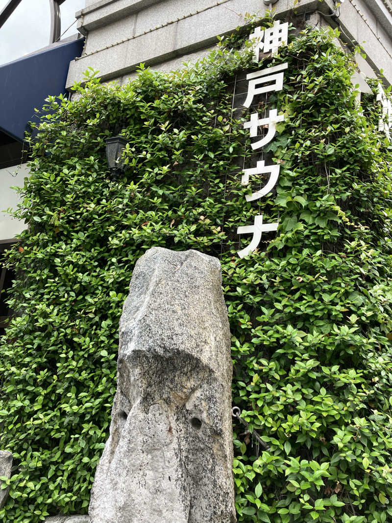 きりんさんの神戸サウナ&スパのサ活写真