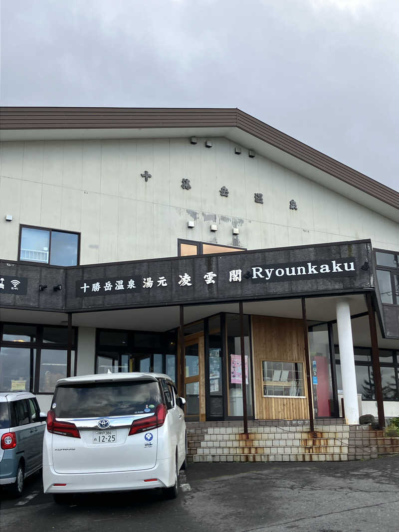 きりんさんの十勝岳温泉 凌雲閣のサ活写真