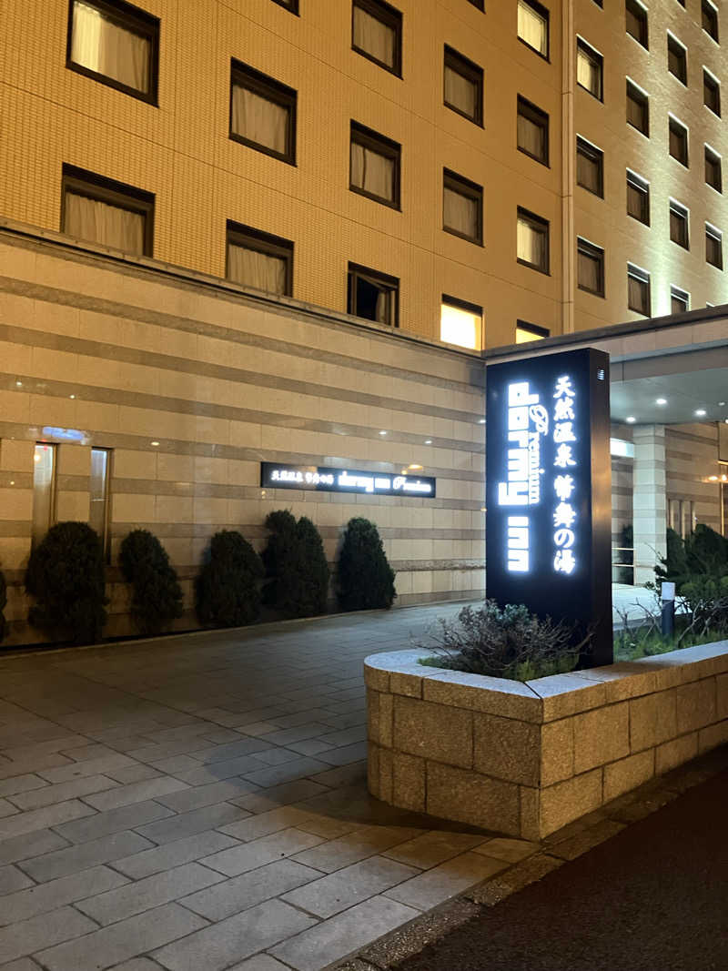 きりんさんの幣舞の湯 ドーミーインPREMIUM釧路のサ活写真