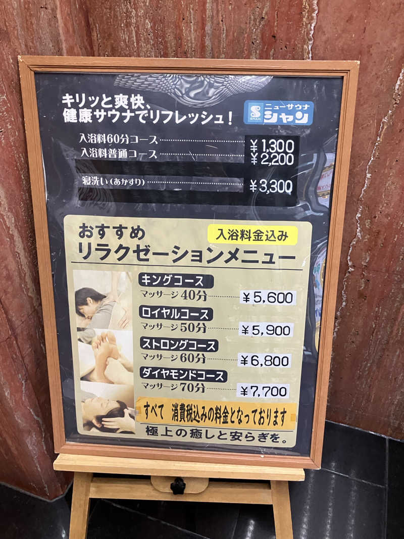 きりんさんのサウナシャンのサ活写真