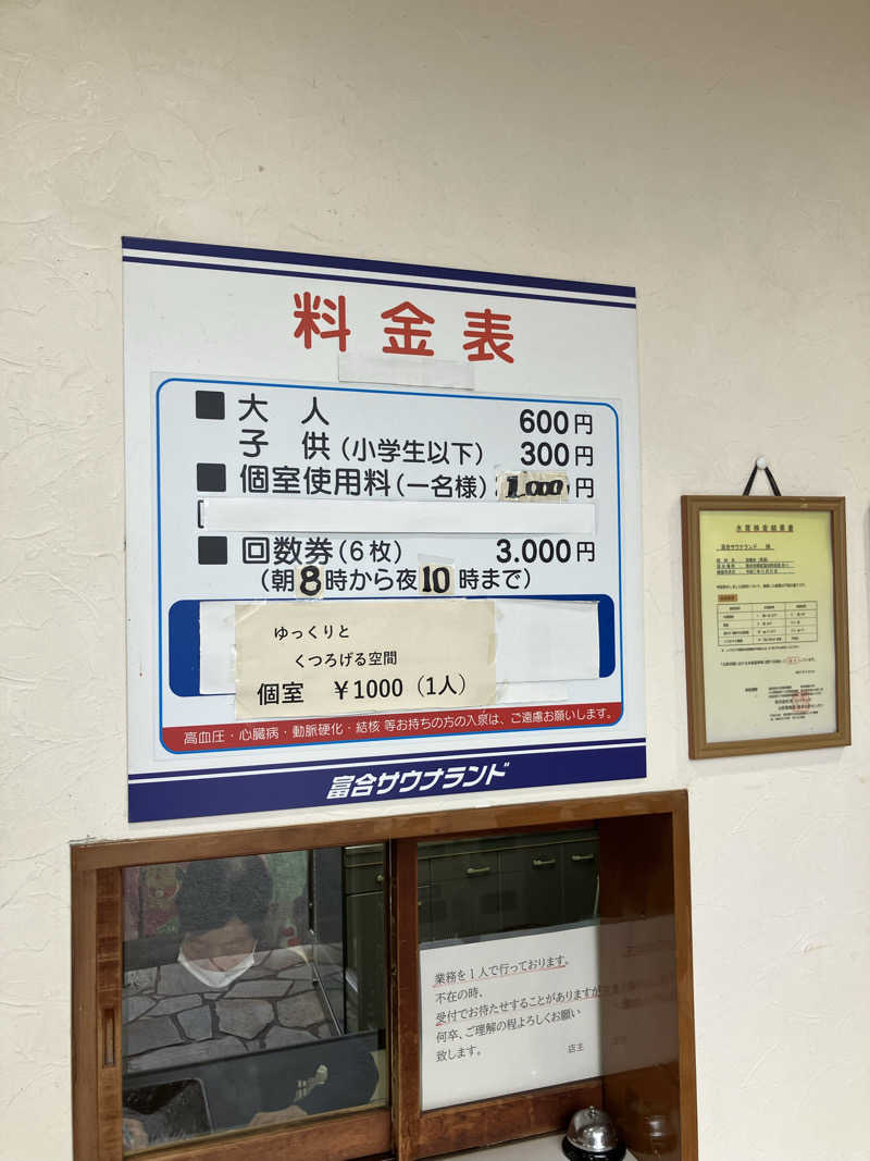 きりんさんの富合サウナランドのサ活写真