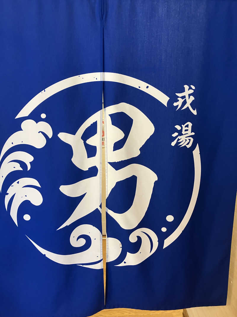 きりんさんの湯あそびひろば 元湯･天然温泉 築地戎湯のサ活写真