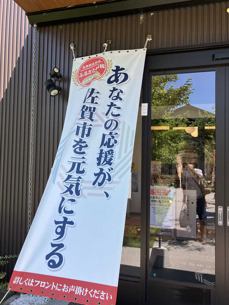 きりんさんの佐賀の湯処 KOMOREBIのサ活写真