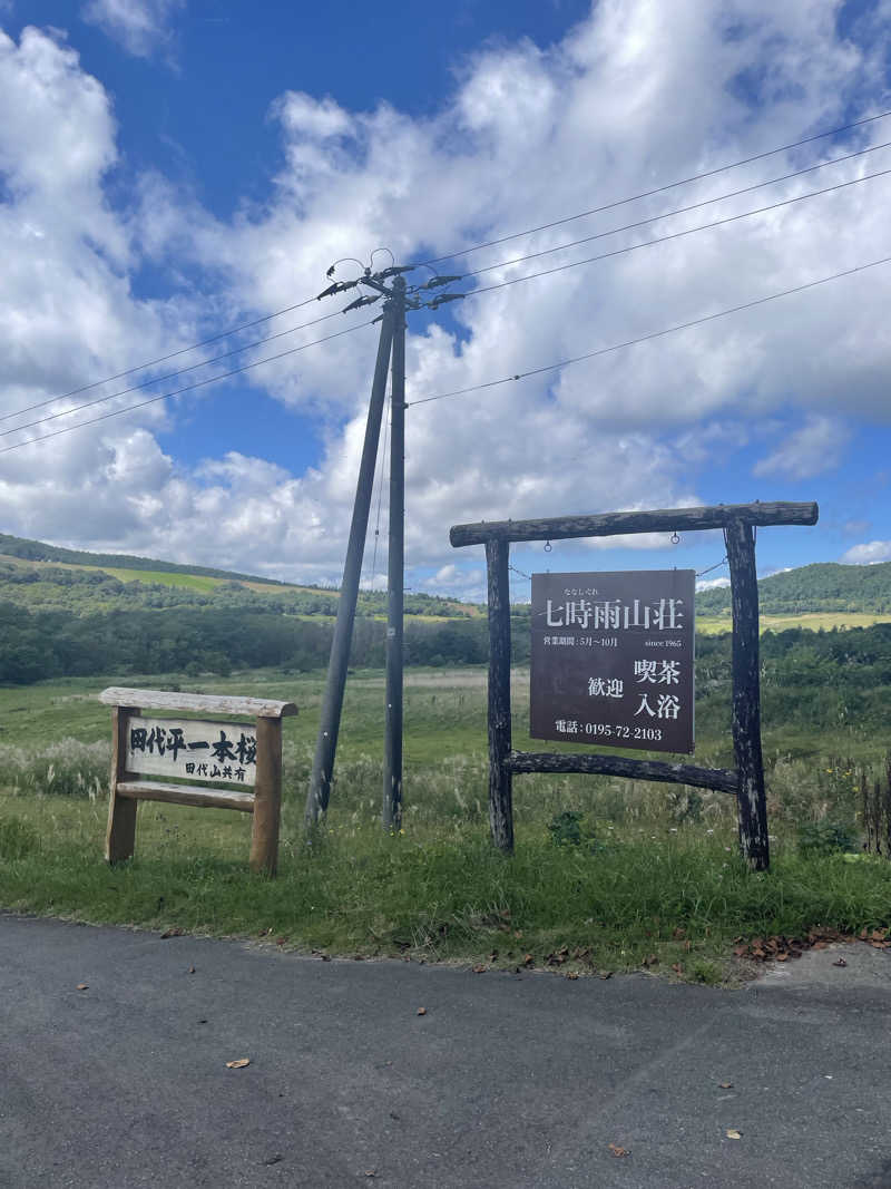 Rinkosaunerさんの星降る山荘  七時雨山荘のサ活写真