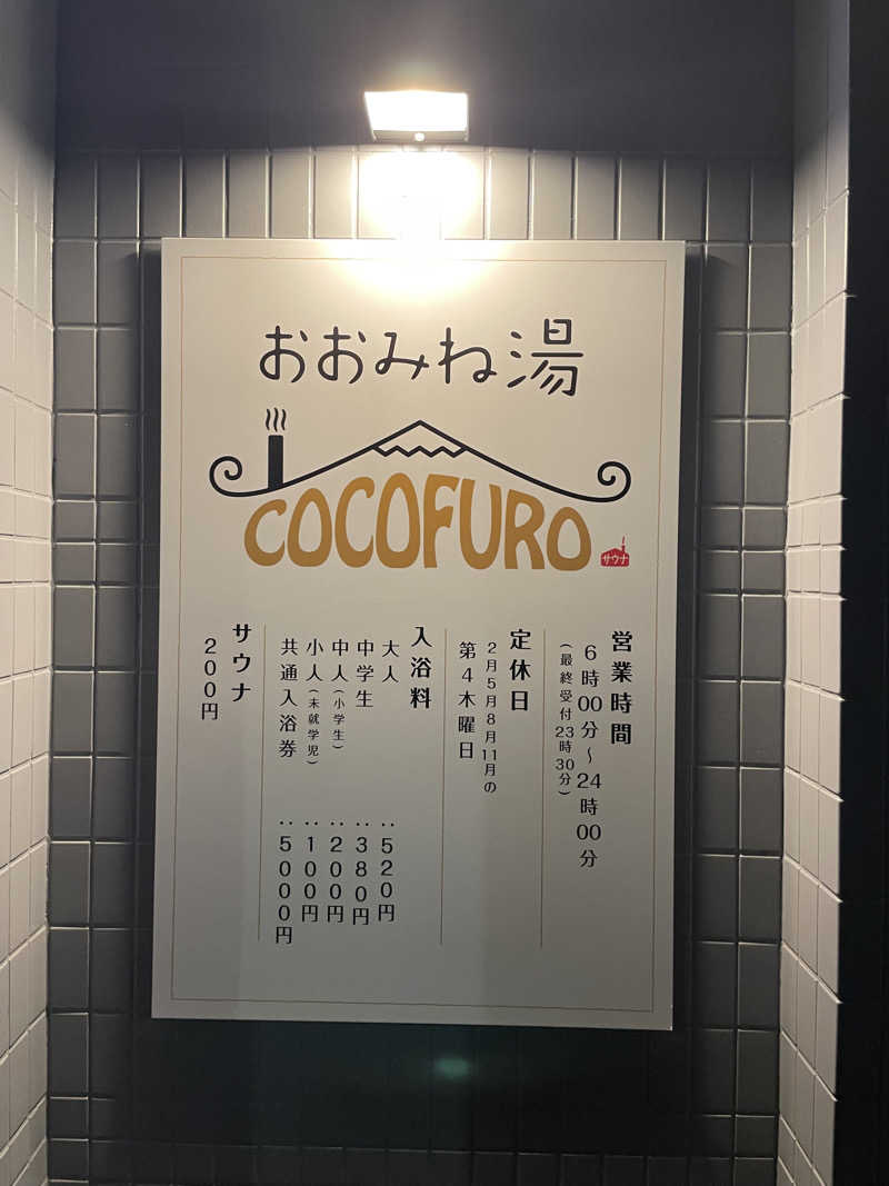 RinkosaunerさんのCOCOFURO おおみね湯のサ活写真