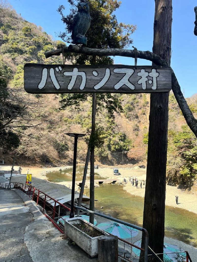 abemaさんのバカンス村のサ活写真
