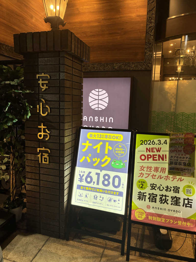 abemaさんの安心お宿 新宿駅前店のサ活写真