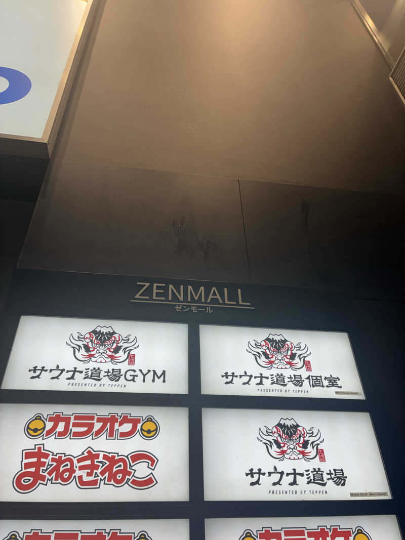 abemaさんのサウナ道場のサ活写真