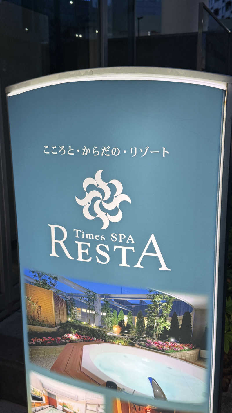 hjmotkさんのタイムズ スパ・レスタのサ活写真