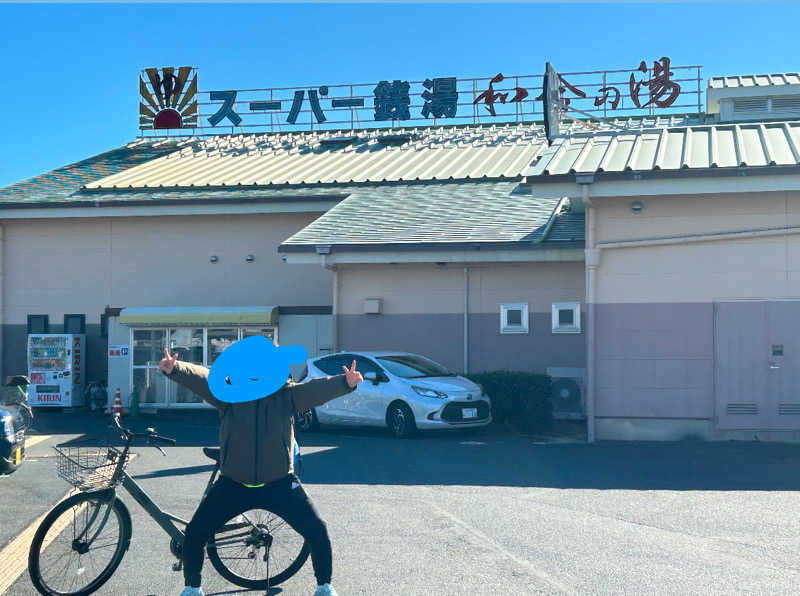 ミャクミャク推しさんの和合の湯のサ活写真