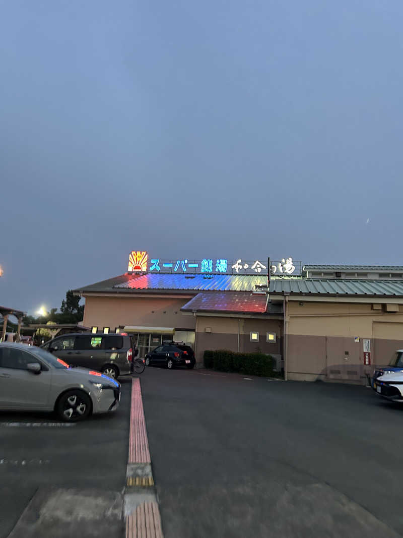 ミャクミャク推しさんの和合の湯のサ活写真