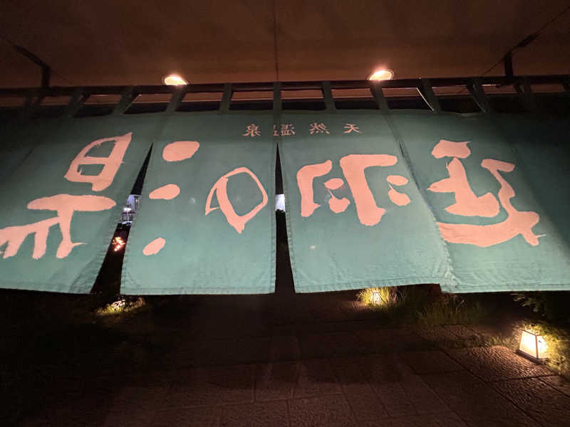 ミャクミャク推しさんの天然温泉 延羽の湯 本店 羽曳野のサ活写真