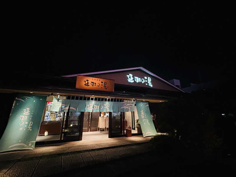 ミャクミャク推しさんの天然温泉 延羽の湯 本店 羽曳野のサ活写真