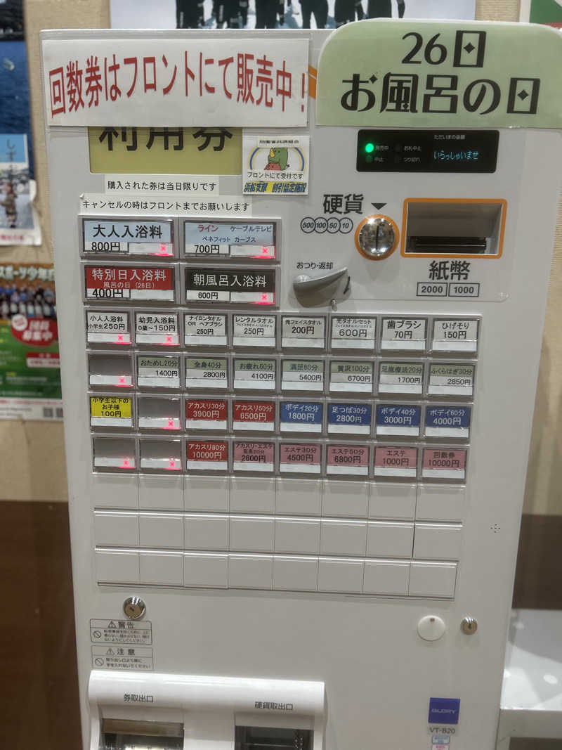 ミャクミャク推しさんの和合の湯のサ活写真