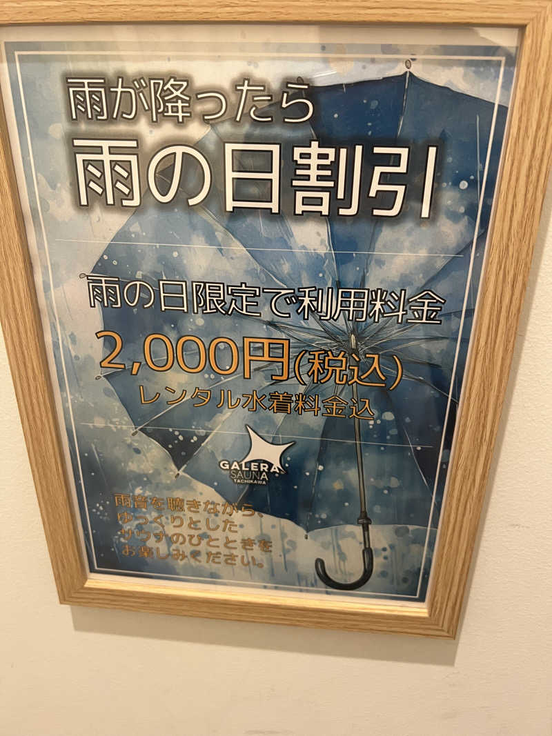 黒柴狼さんのガレーラ・サウナ立川のサ活写真