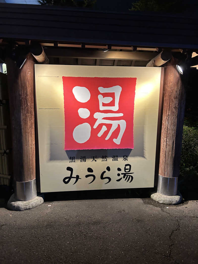 PENNYさんのみうら湯 弘明寺店のサ活写真