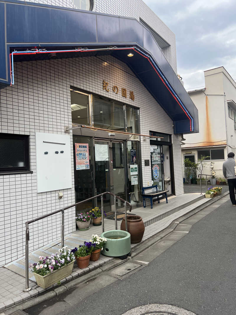 エミコポーロさんの紀の国湯のサ活写真