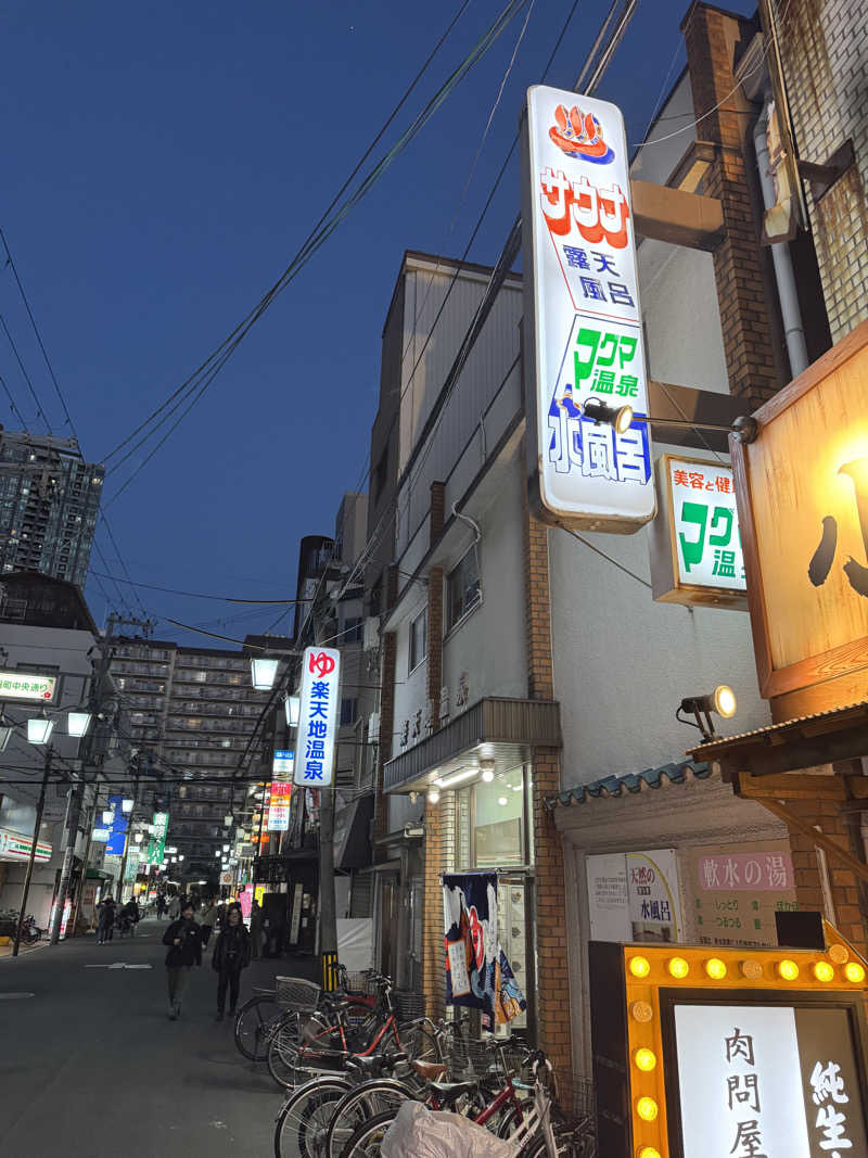 まんじさんさんの楽天地温泉のサ活写真