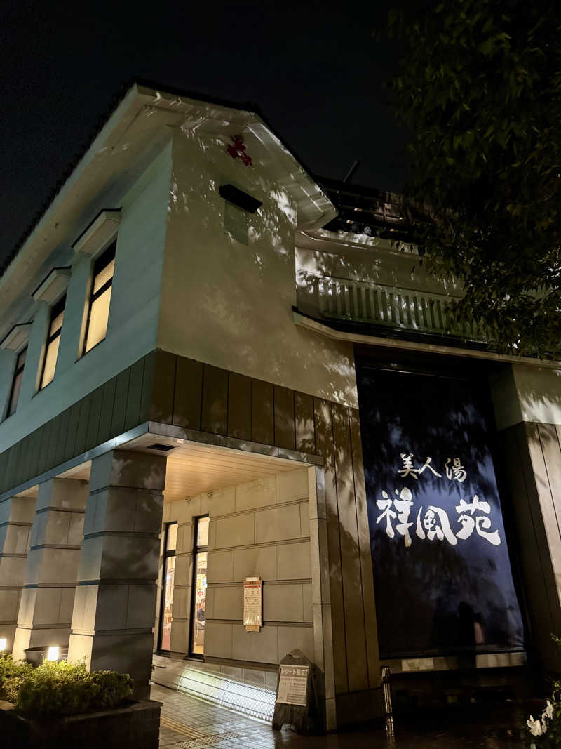 まんじさんさんの美人湯 祥風苑のサ活写真