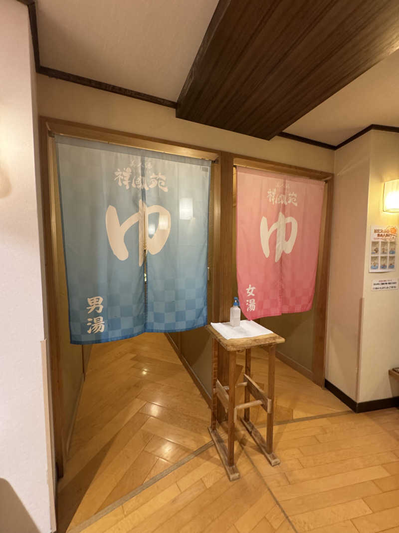 まんじさんさんの美人湯 祥風苑のサ活写真