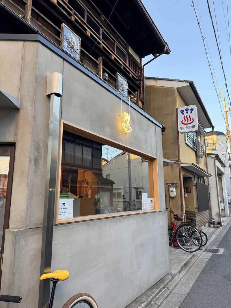 まんじさんさんの明司湯のサ活写真