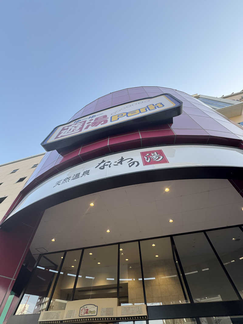 まんじさんさんの天然温泉 なにわの湯のサ活写真