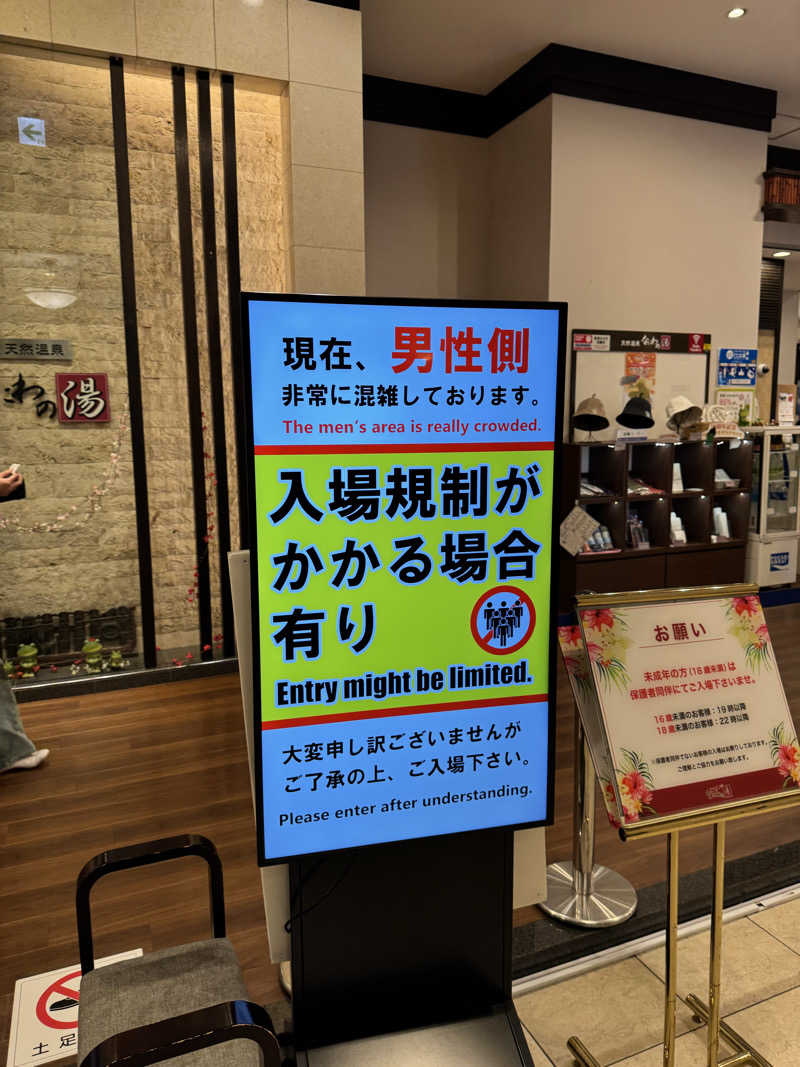 まんじさんさんの天然温泉 なにわの湯のサ活写真