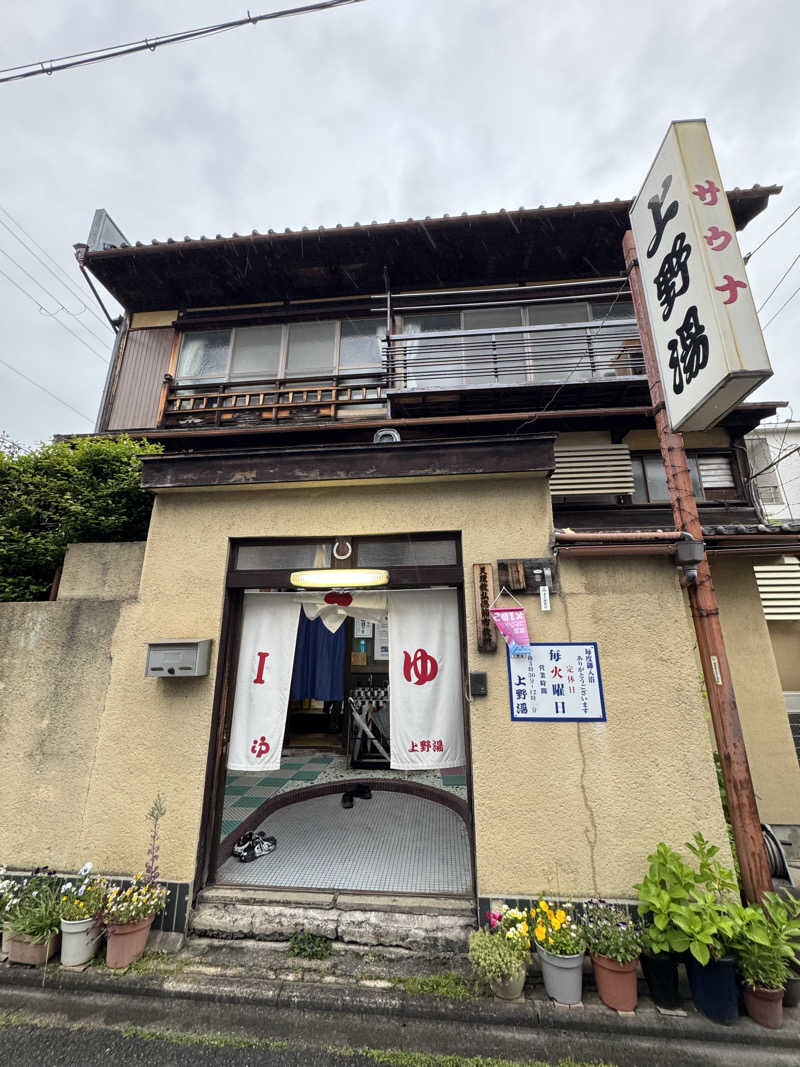 まんじさんさんの上野湯のサ活写真