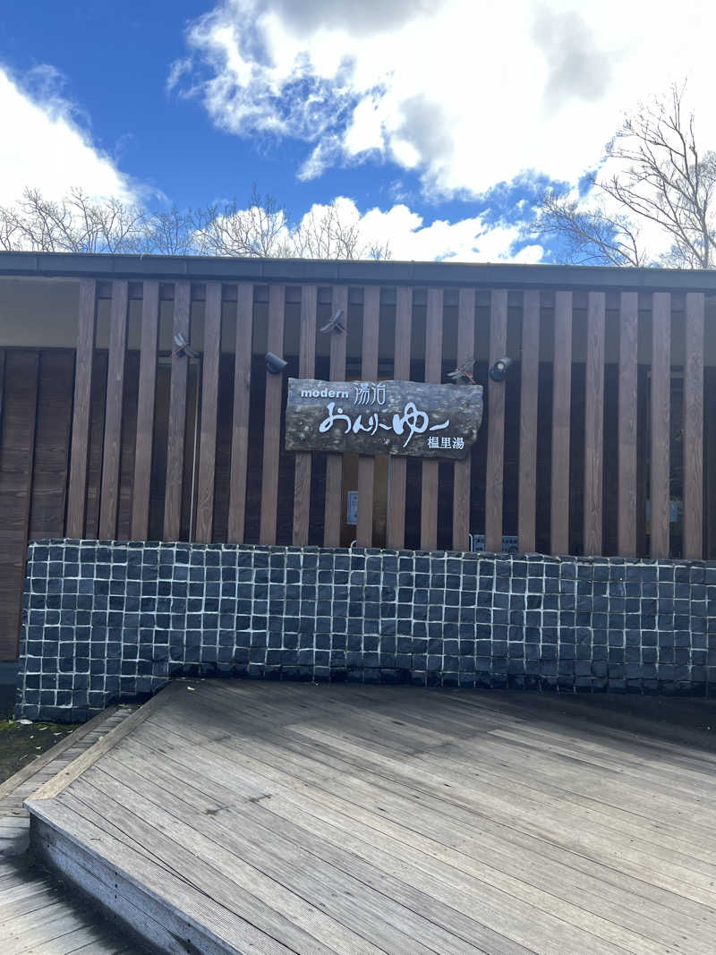 鳥loverさんのモダン湯治 おんりーゆーのサ活写真