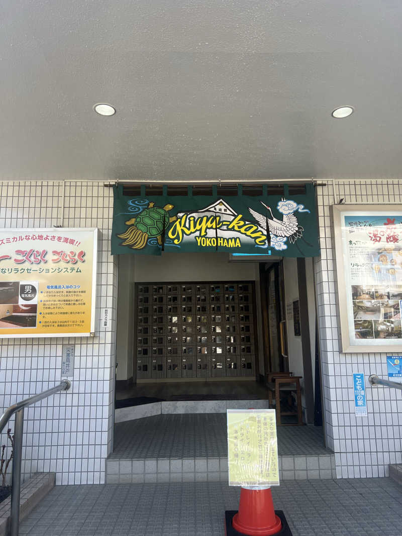鳥loverさんの亀遊舘のサ活写真
