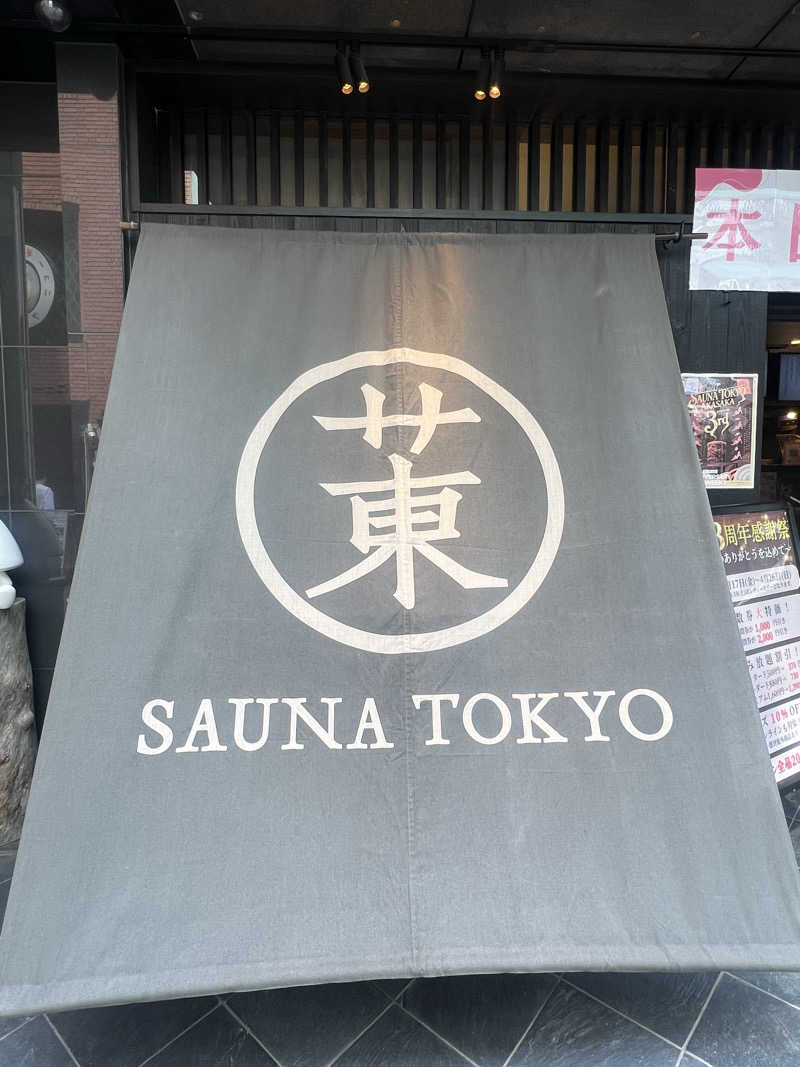 鳥loverさんのサウナ東京 (Sauna Tokyo)のサ活写真