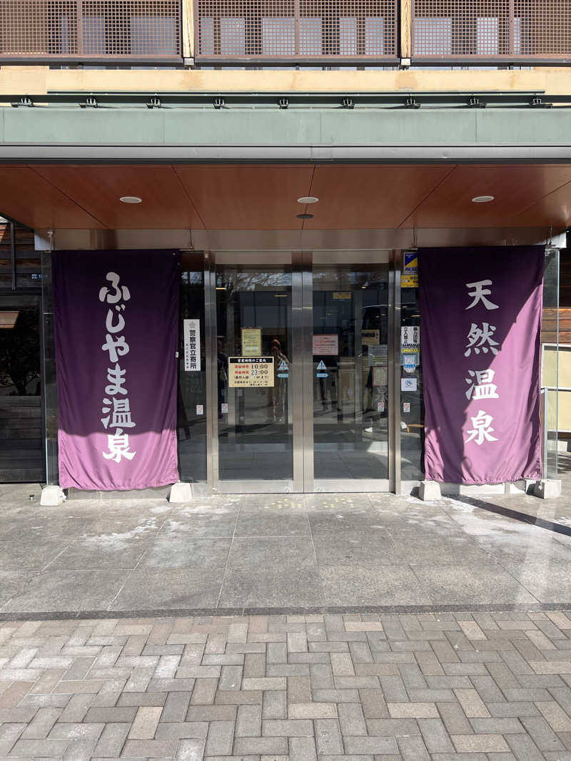 YOKOさんのふじやま温泉のサ活写真