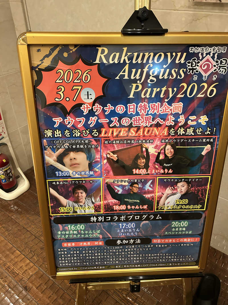 けびんさんのこまき楽の湯のサ活写真