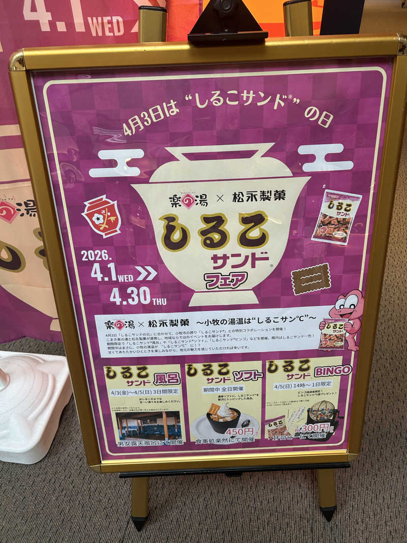 けびんさんのこまき楽の湯のサ活写真
