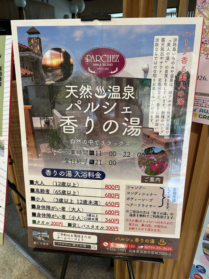 けびんさんのパルシェ香りの湯のサ活写真