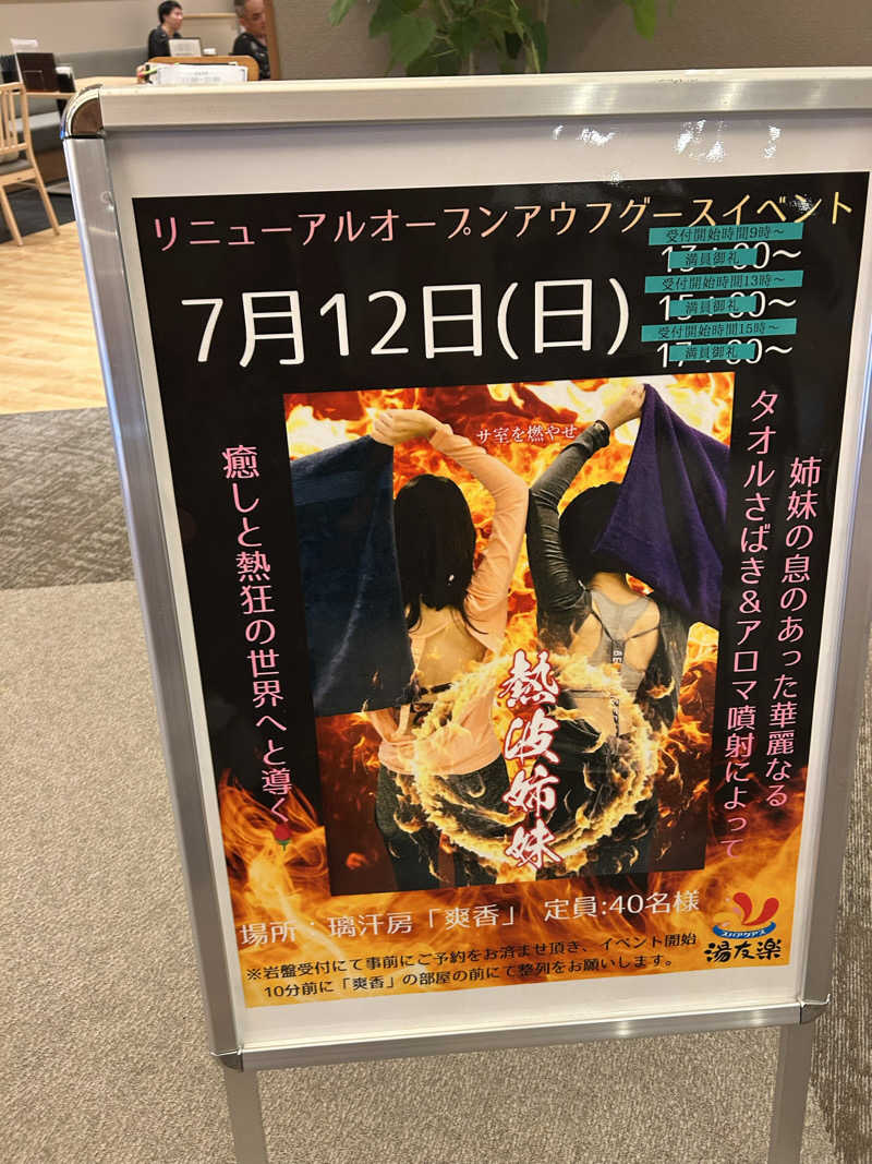 けびんさんのスパアクアス湯友楽(旧:美彩都 湯友楽)のサ活写真