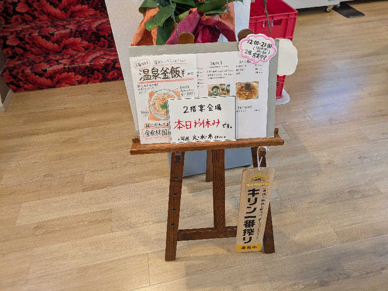 たなふみさんの蒲田温泉のサ活写真
